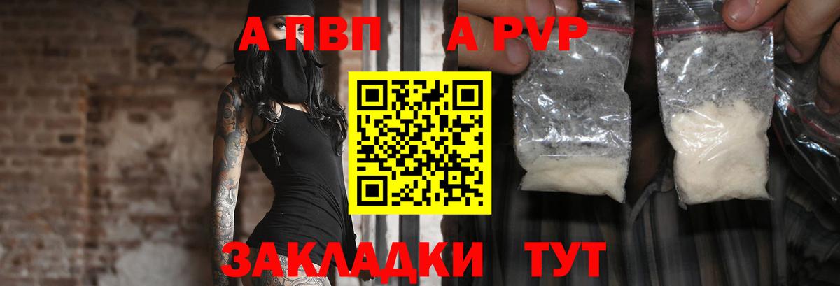 APVP кристаллы Бирск