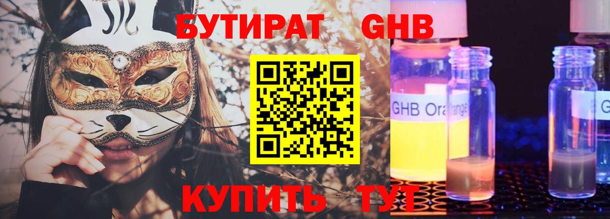 Бирск  БУТИРАТ  Вход с VPN  БУТИРАТ Butirat 