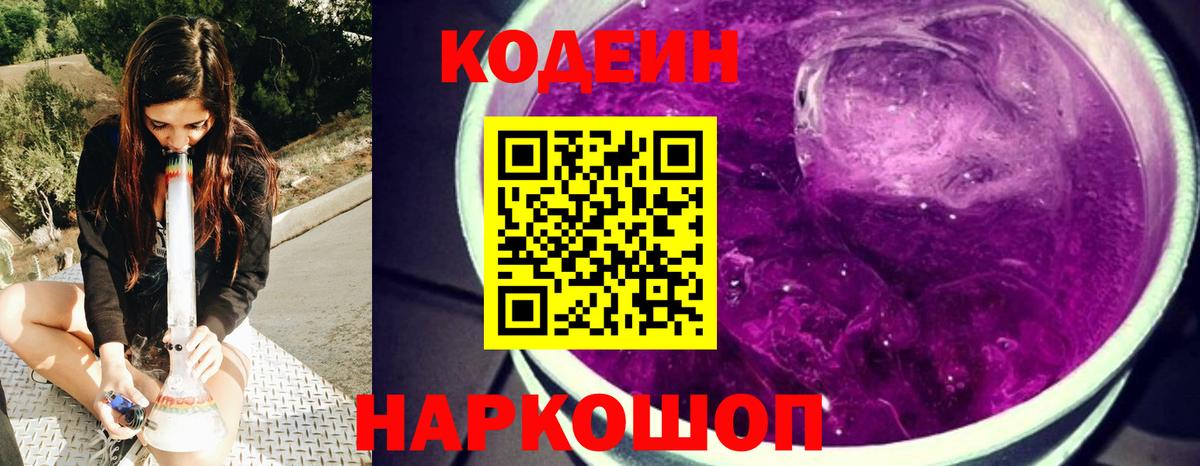 Бирск  Codein напиток Lean (лин)  Кодеин напиток Lean (лин)  Вход с VPN 