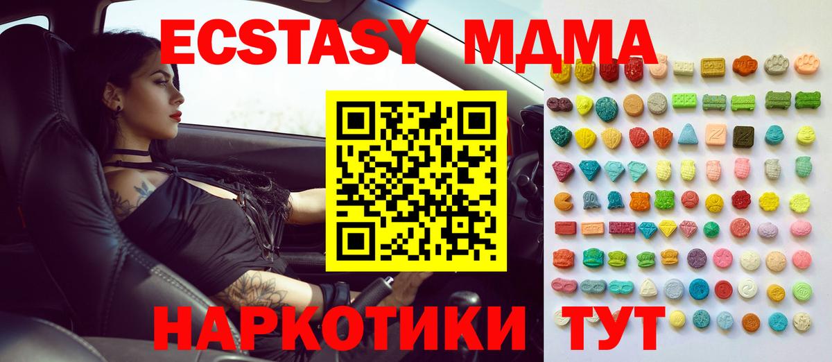 ЭКСТАЗИ MDMA Бирск