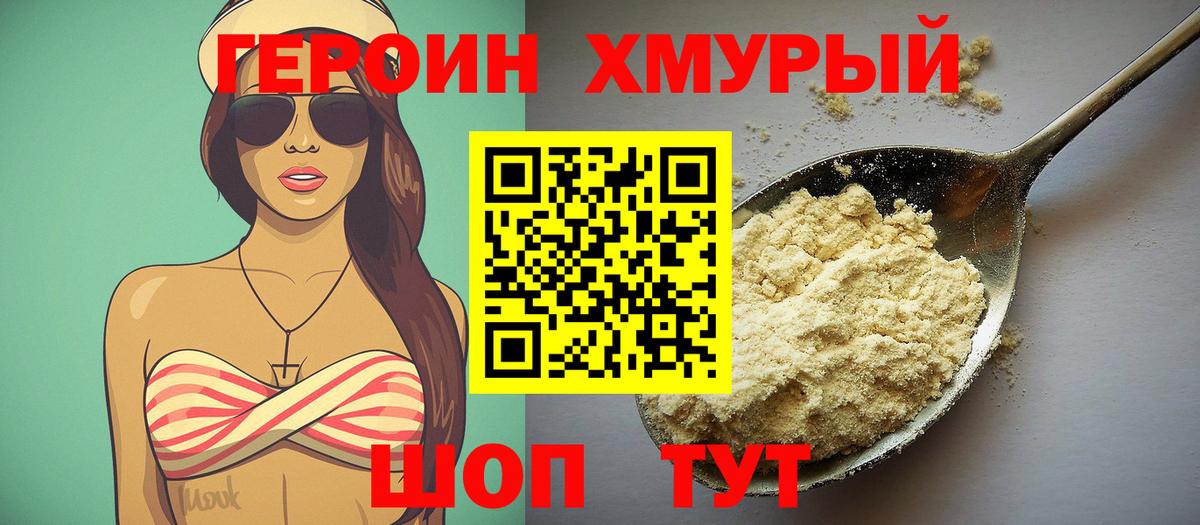 Бирск  Героин белый  ГЕРОИН  Вход с VPN 