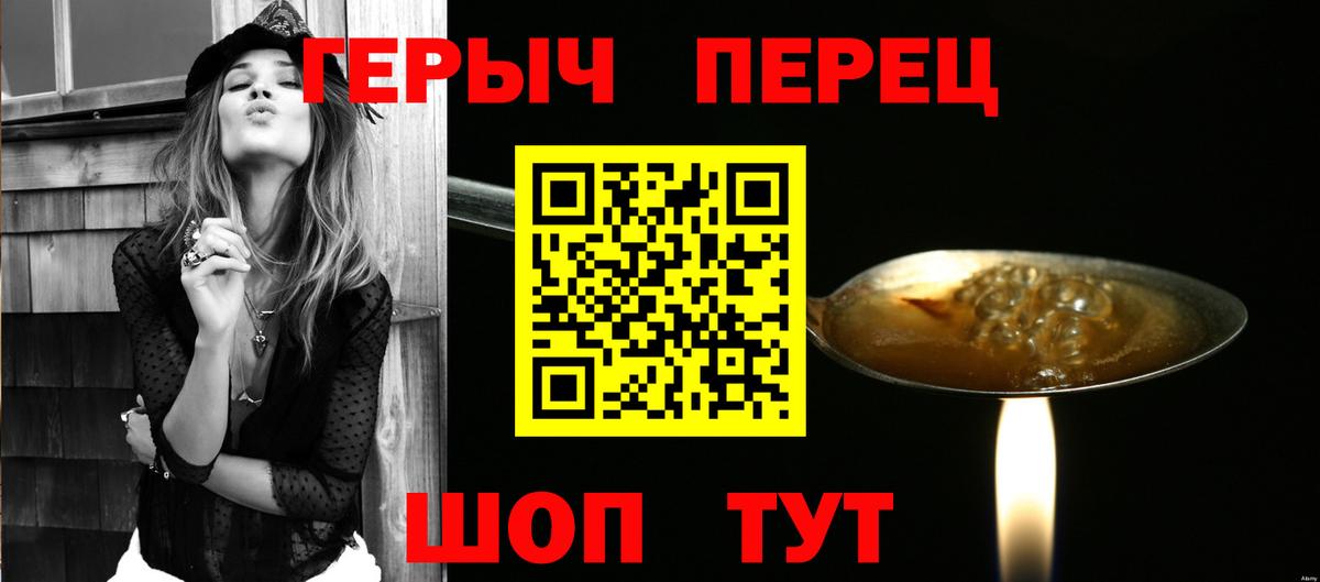 ГЕРОИН герыч Бирск