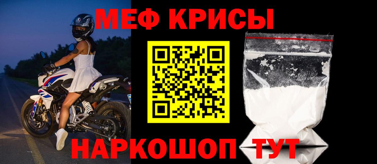 МЕФ  МЯУ-МЯУ 4 MMC  Мефедрон кристаллы  Вход с VPN  Бирск 